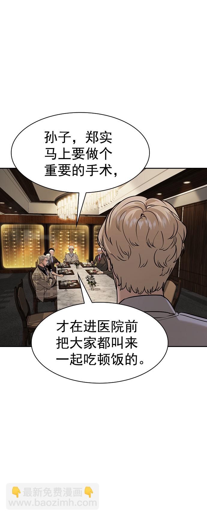 🍱实力至上校园 [第二季] 第93话 第40页