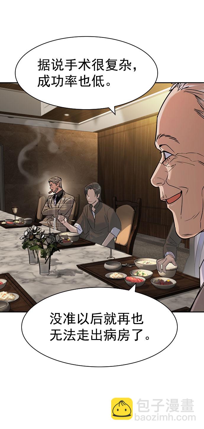 🍱实力至上校园 [第二季] 第93话 第41页
