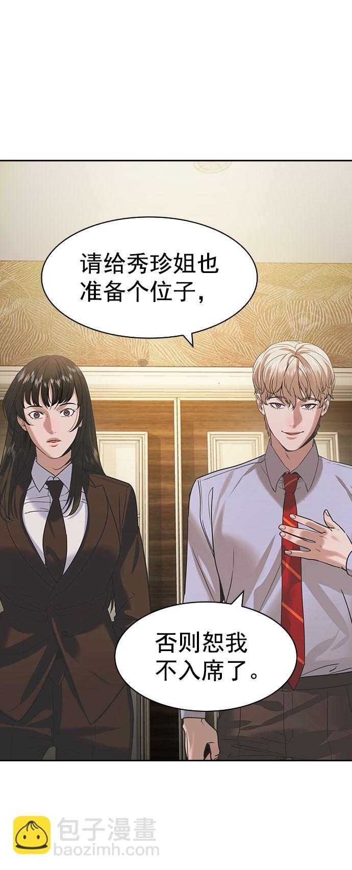 🍱实力至上校园 [第二季] 第93话 第44页