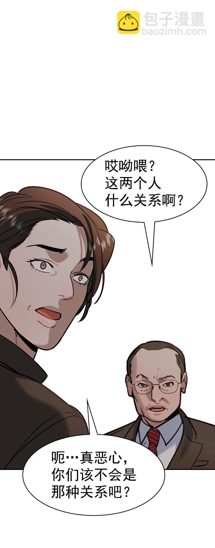 🍱实力至上校园 [第二季] 第93话 第46页