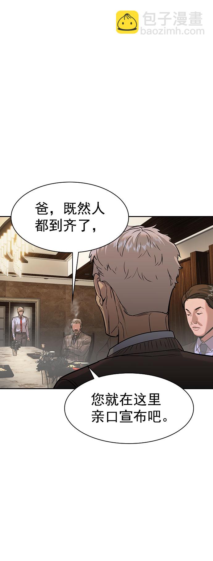 🍱实力至上校园 [第二季] 第93话 第48页
