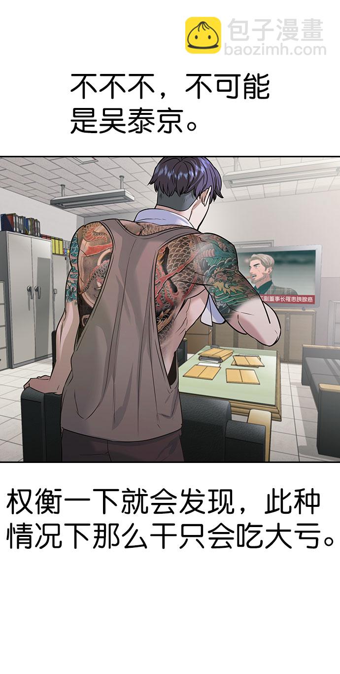 🍱实力至上校园 [第二季] 第93话 第8页