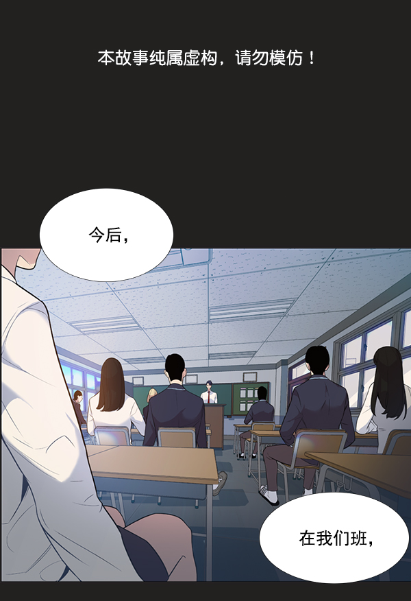 🍱实力至上校园 第3话 第1页