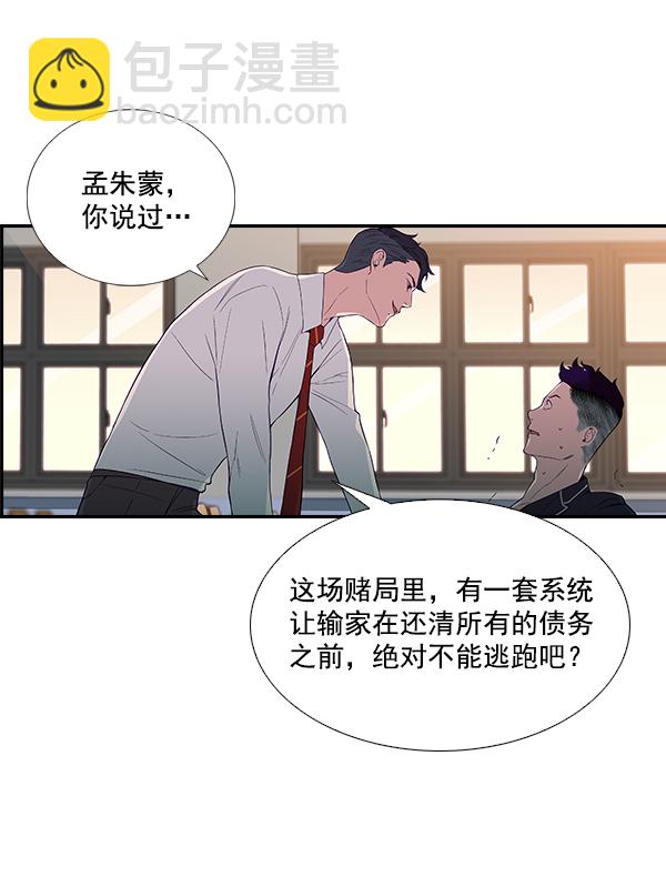 🍱实力至上校园 第3话 第13页