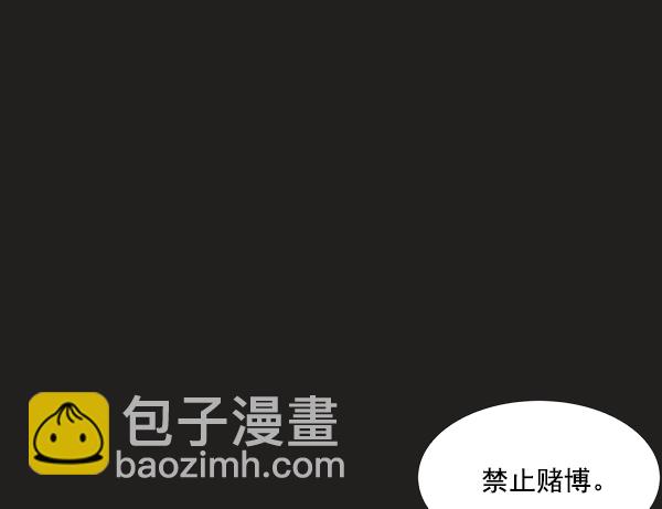 🍱实力至上校园 第3话 第2页
