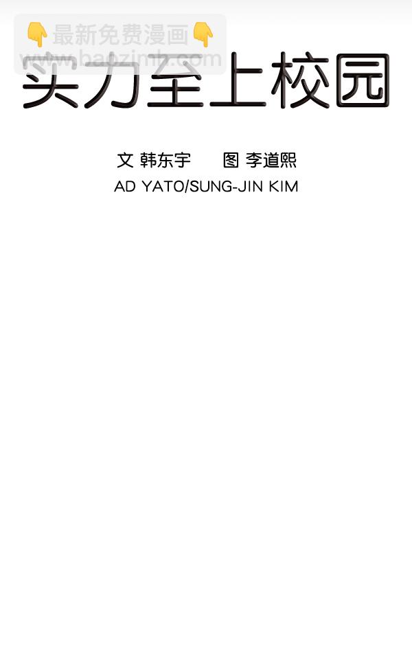 🍱实力至上校园 第3话 第5页