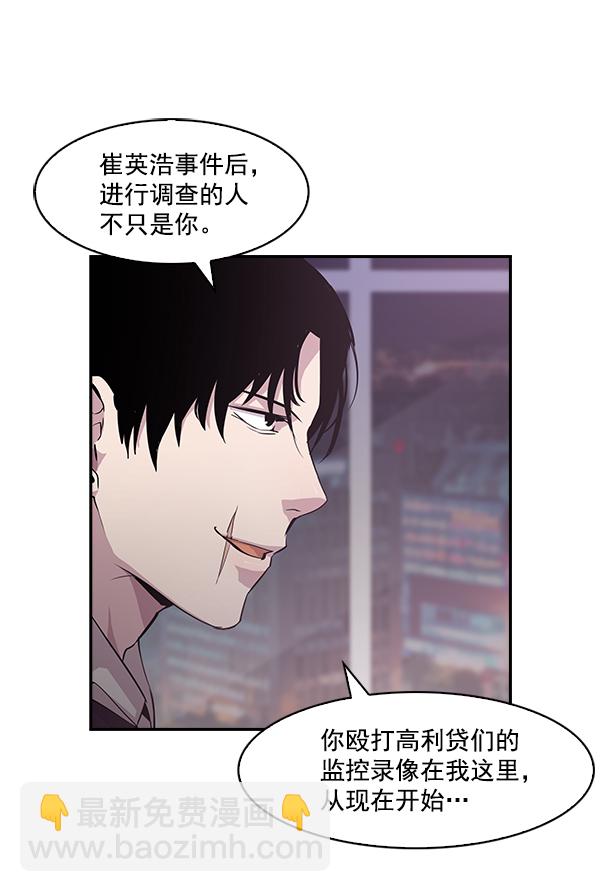 🍱实力至上校园 第21话 第23页