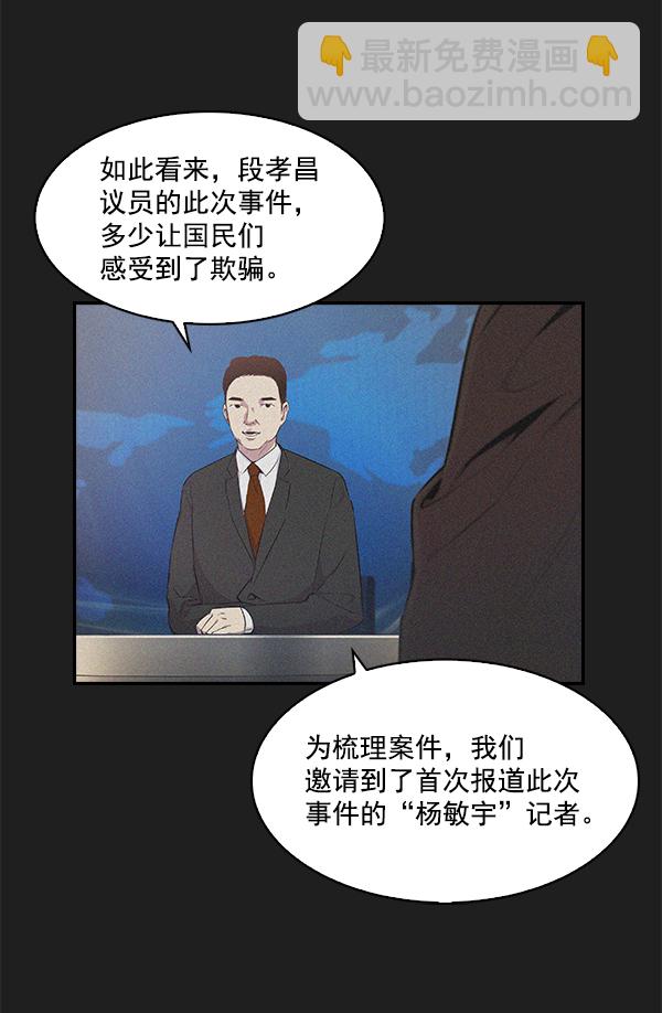 🍱实力至上校园 第21话 第3页