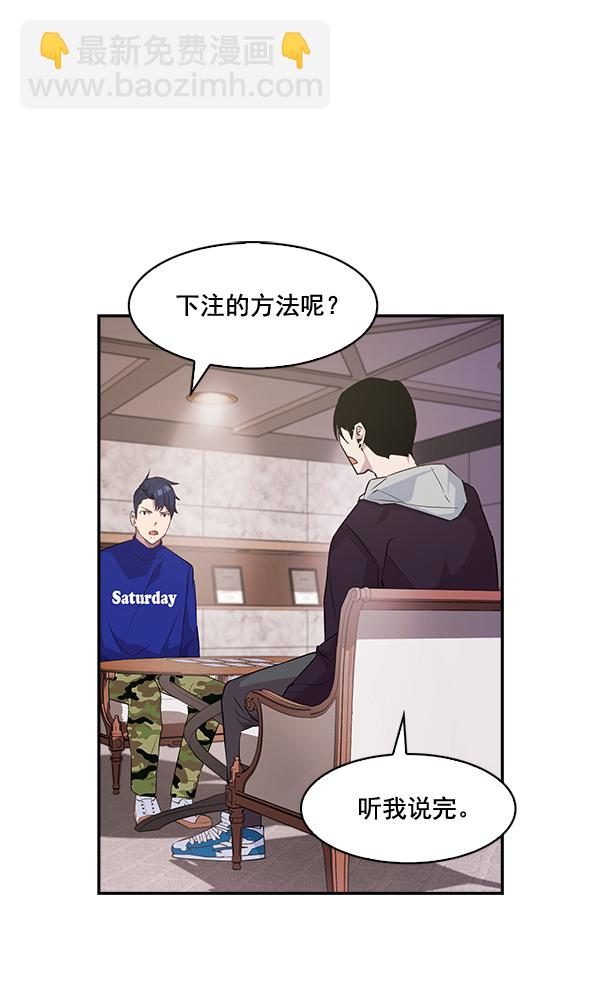 🍱实力至上校园 第21话 第43页