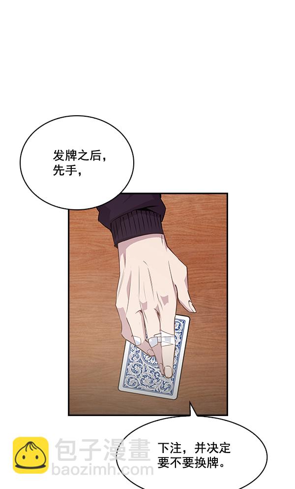 🍱实力至上校园 第21话 第44页