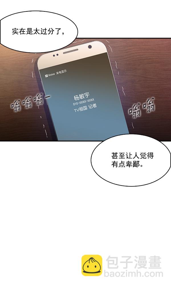 🍱实力至上校园 第21话 第6页