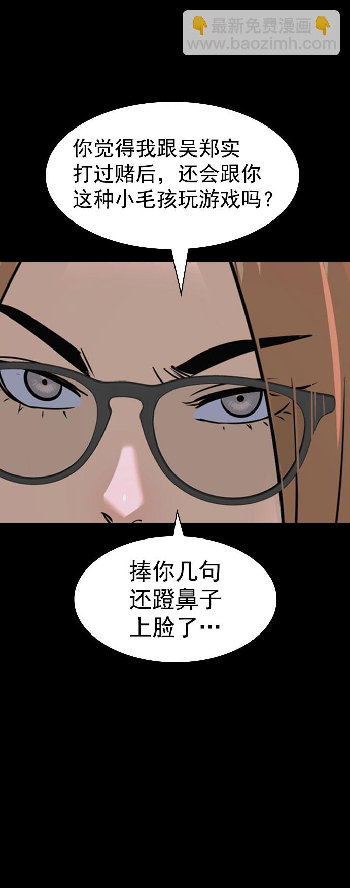 🍱实力至上校园 [第二季] 第95话 第10页