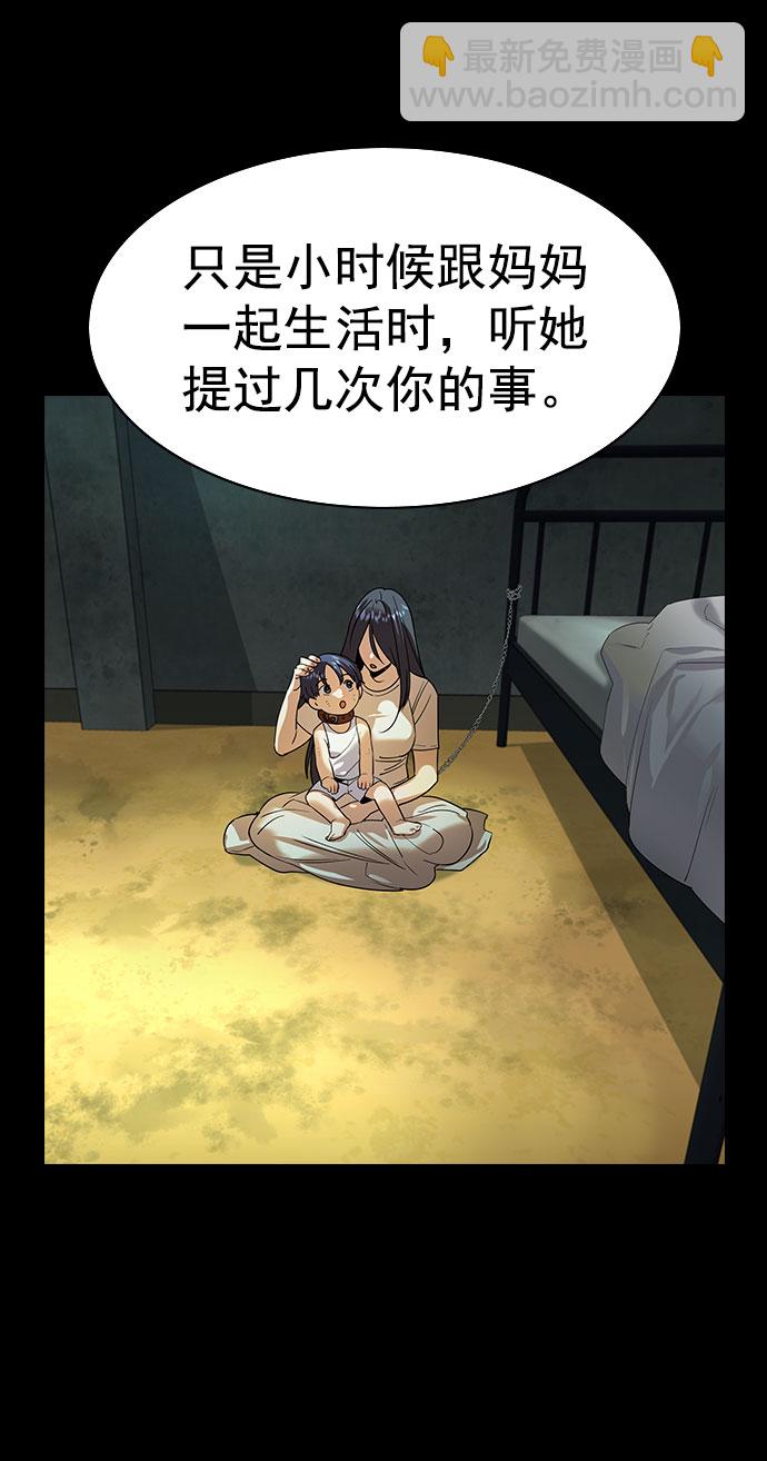 🍱实力至上校园 [第二季] 第95话 第13页