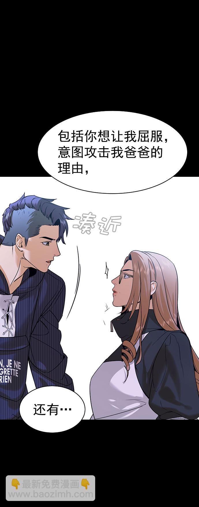 🍱实力至上校园 [第二季] 第95话 第14页