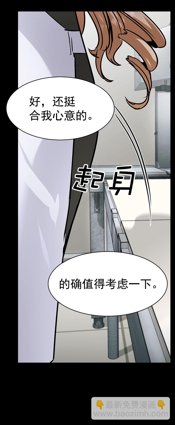🍱实力至上校园 [第二季] 第95话 第26页