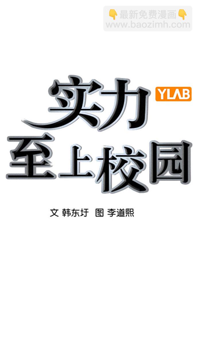 🍱实力至上校园 [第二季] 第95话 第29页