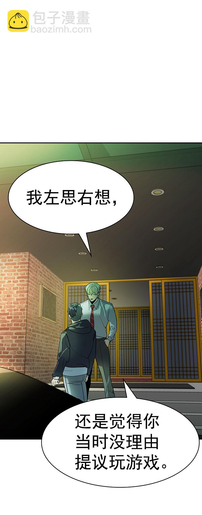 🍱实力至上校园 [第二季] 第95话 第30页