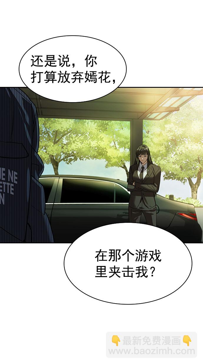 🍱实力至上校园 [第二季] 第95话 第33页