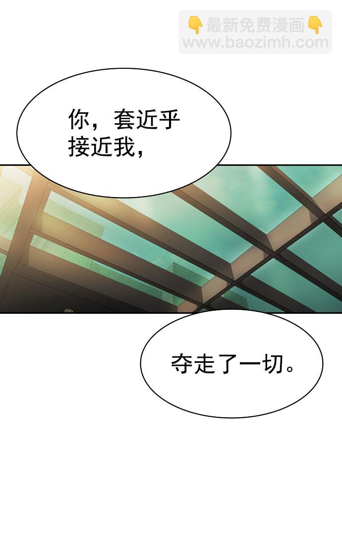 🍱实力至上校园 [第二季] 第95话 第37页