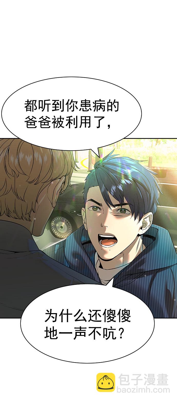 🍱实力至上校园 [第二季] 第95话 第40页