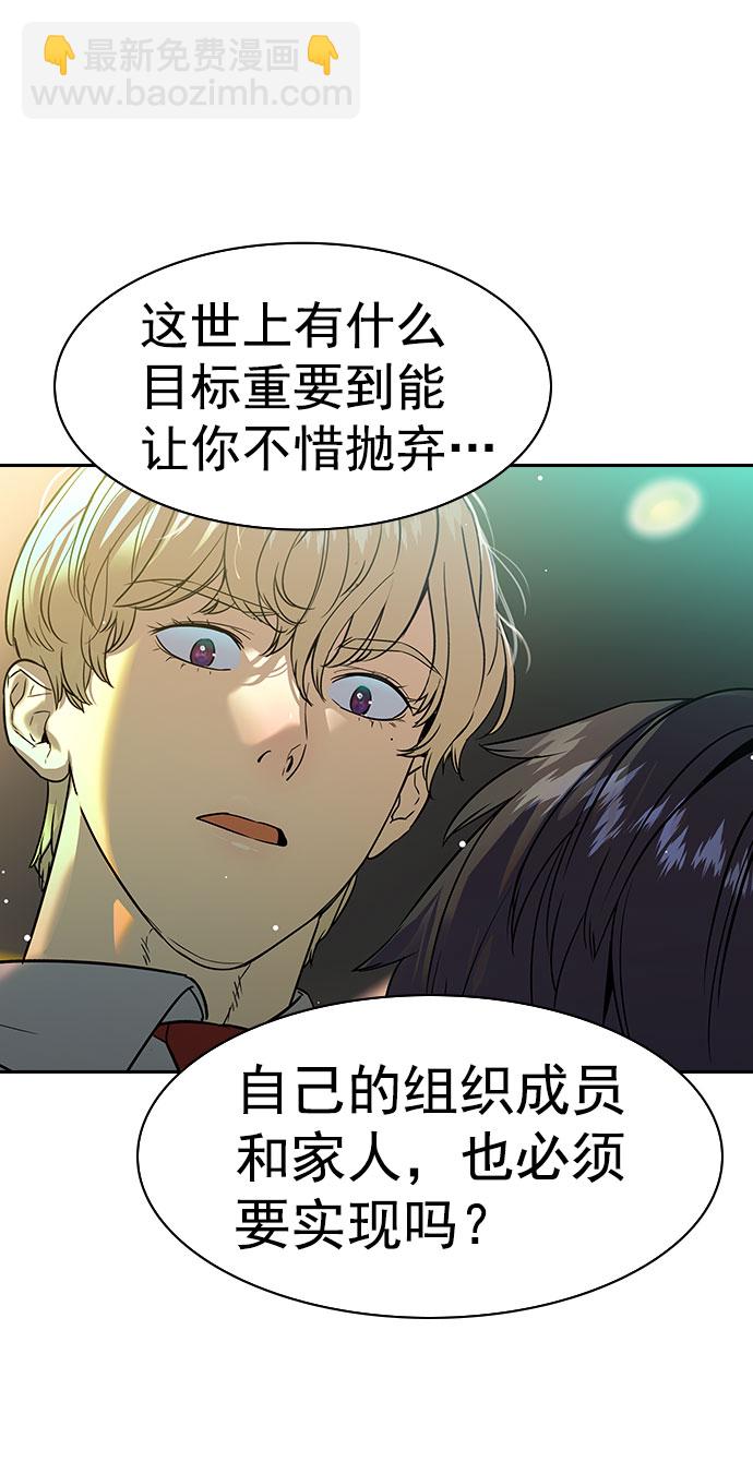🍱实力至上校园 [第二季] 第95话 第41页