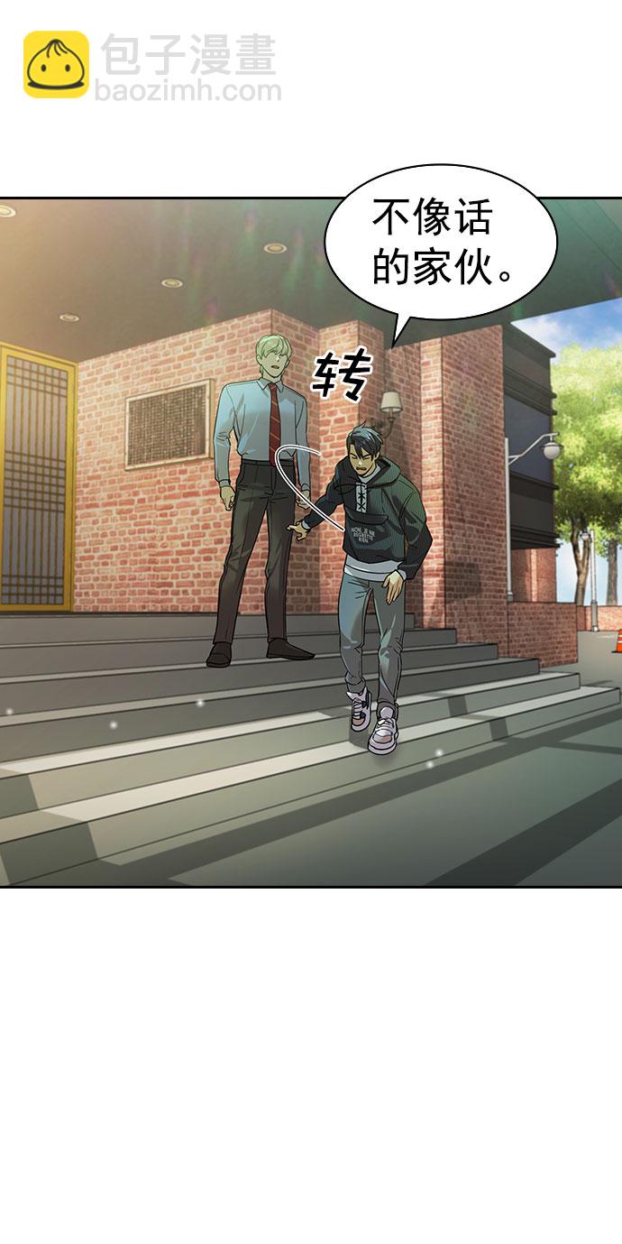 🍱实力至上校园 [第二季] 第95话 第43页