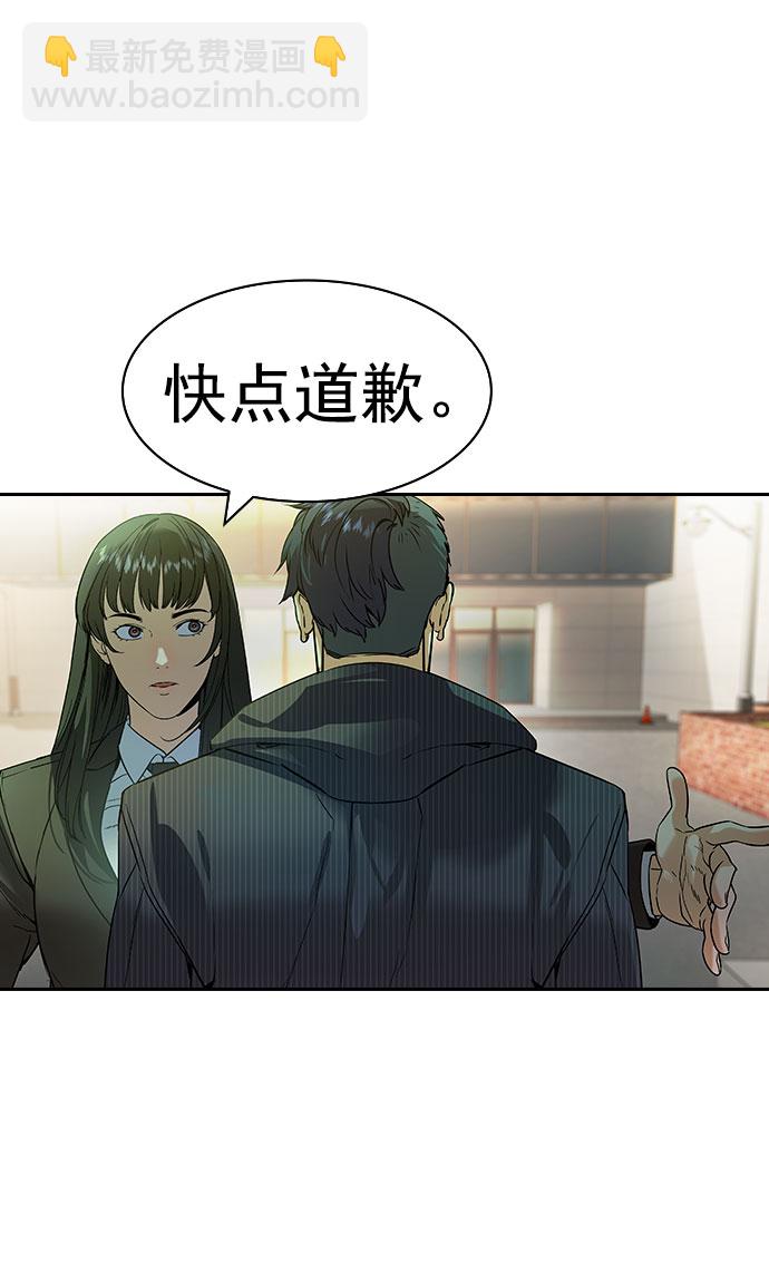 🍱实力至上校园 [第二季] 第95话 第46页