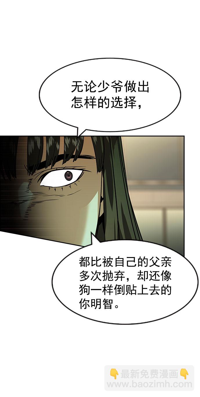 🍱实力至上校园 [第二季] 第95话 第47页