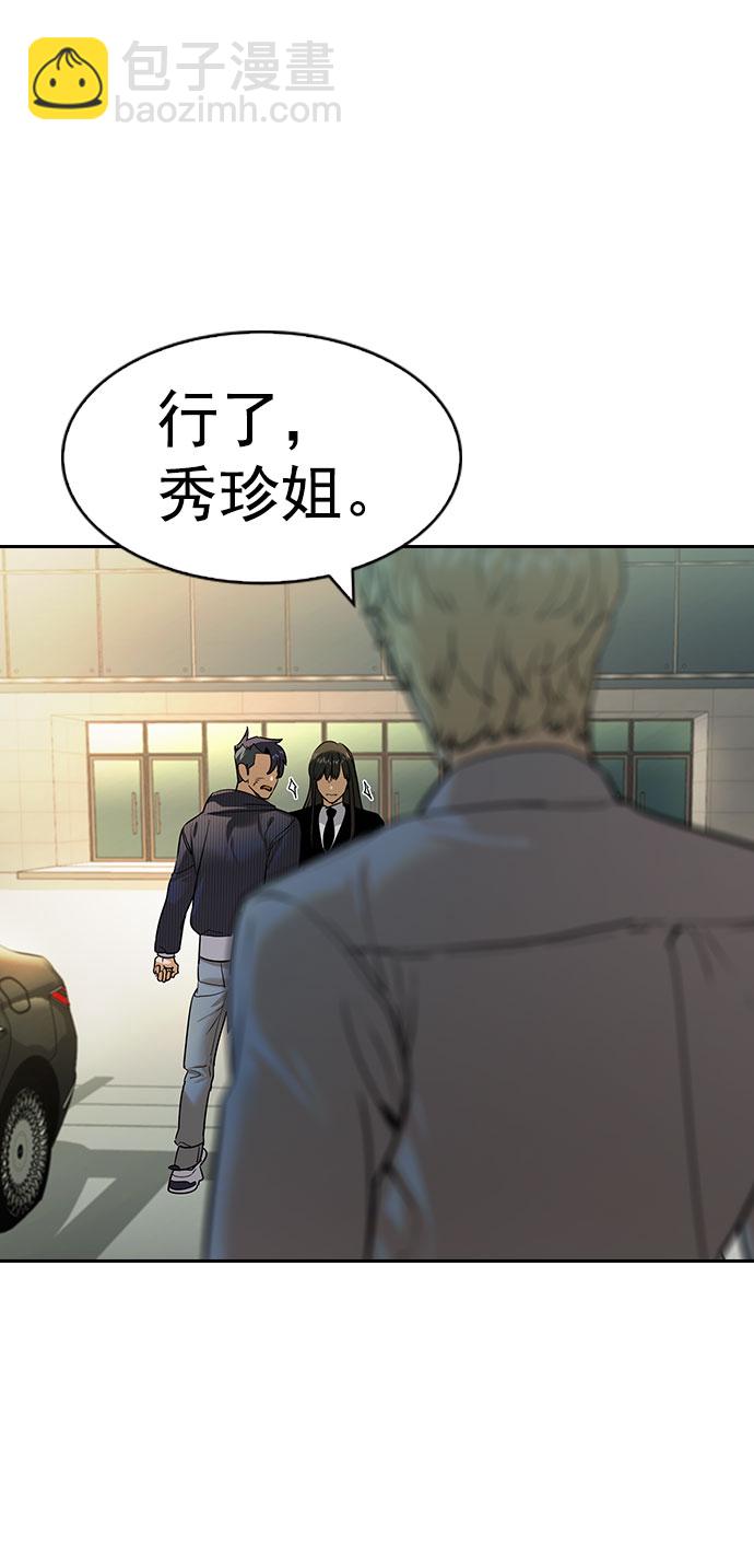🍱实力至上校园 [第二季] 第95话 第49页