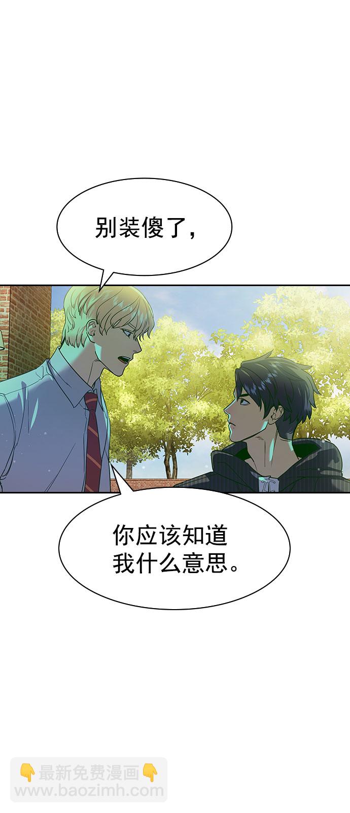 🍱实力至上校园 [第二季] 第95话 第6页