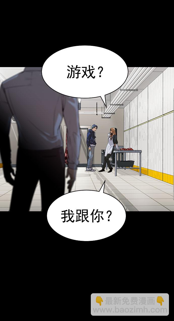 🍱实力至上校园 [第二季] 第95话 第8页