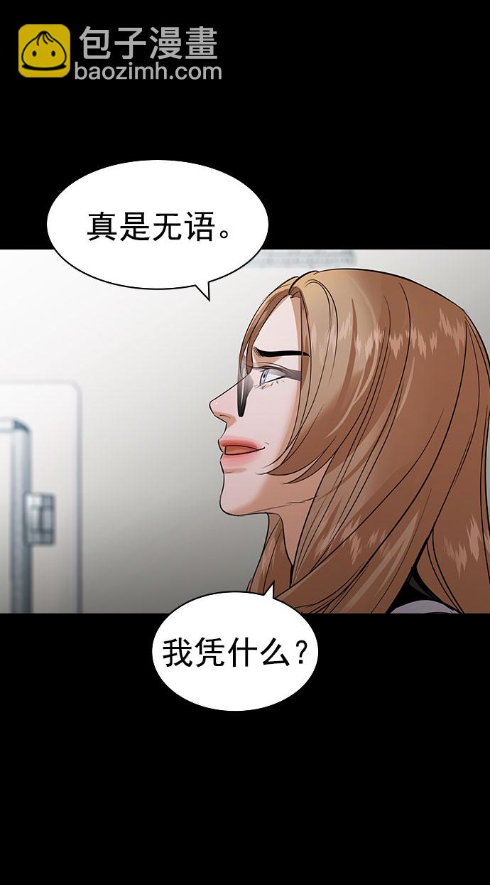 🍱实力至上校园 [第二季] 第95话 第9页