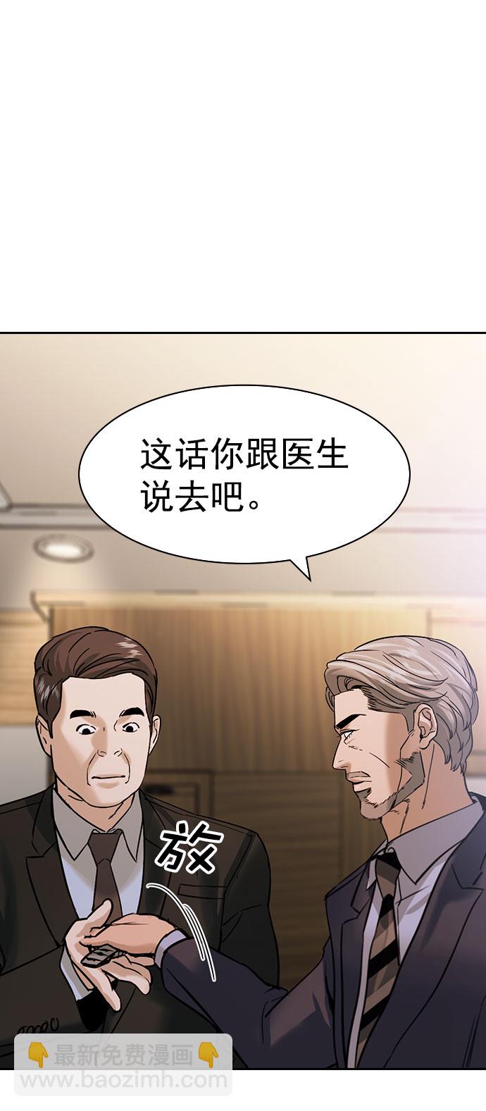 🍱实力至上校园 [第二季] 第97话 第13页