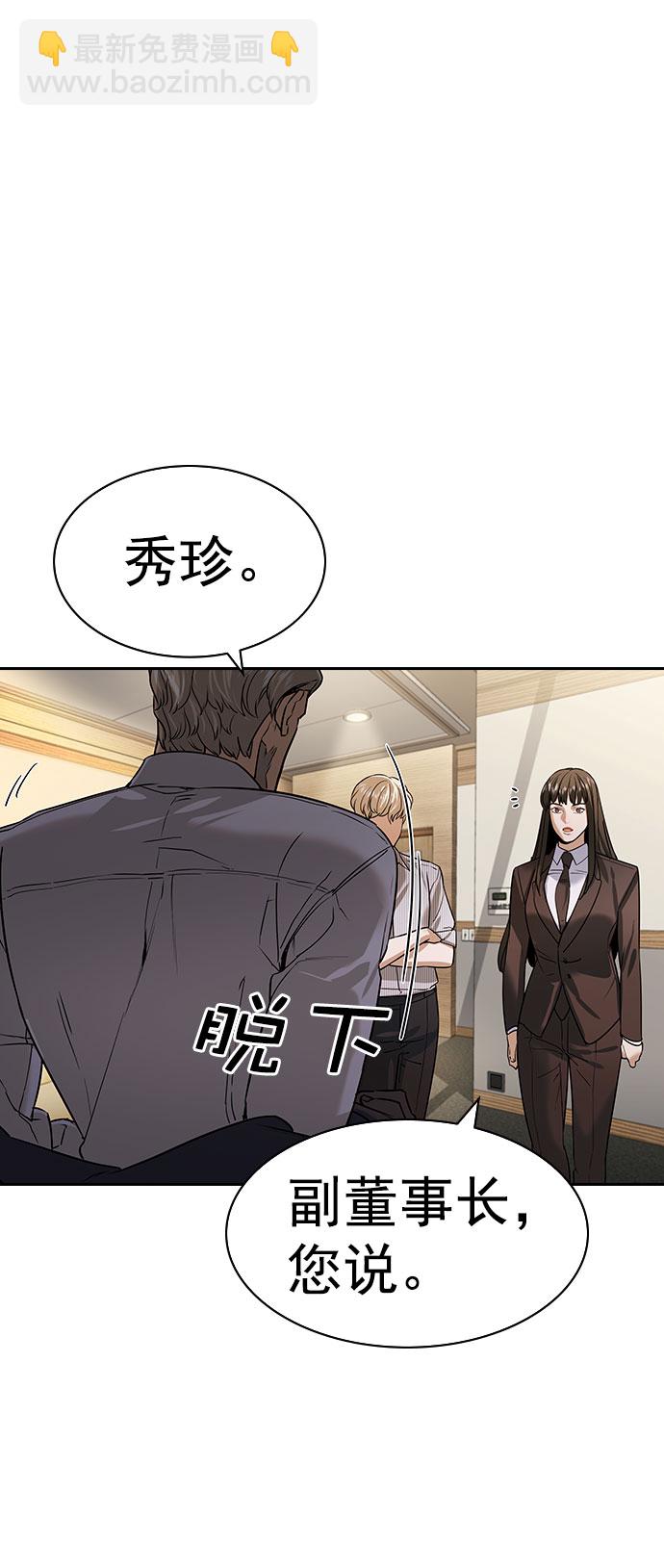 🍱实力至上校园 [第二季] 第97话 第14页