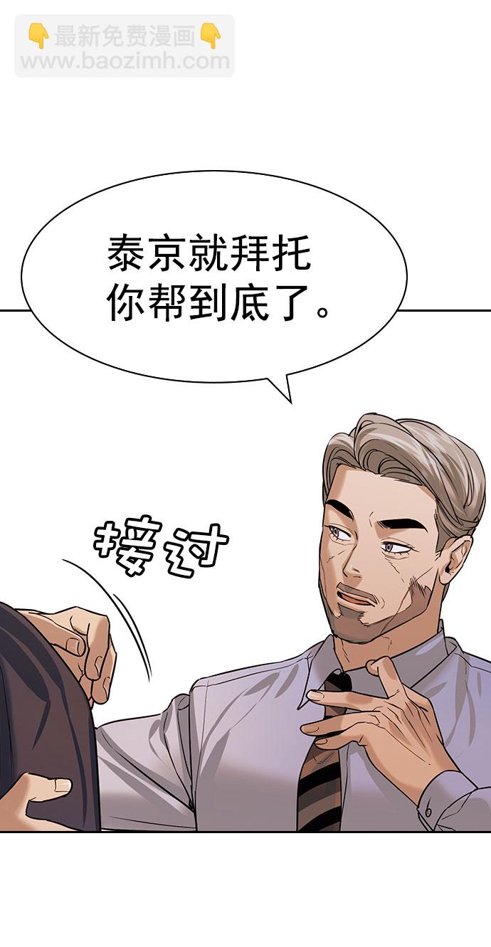 🍱实力至上校园 [第二季] 第97话 第15页