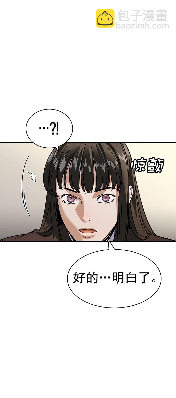 🍱实力至上校园 [第二季] 第97话 第16页