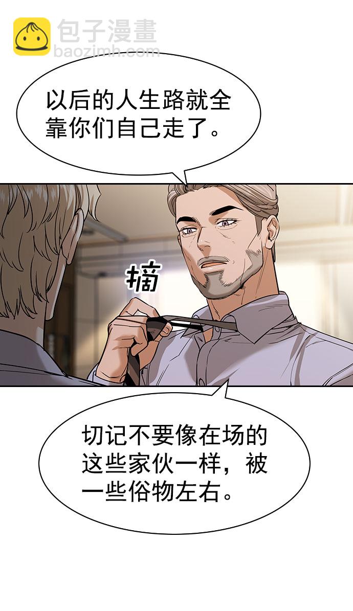 🍱实力至上校园 [第二季] 第97话 第17页