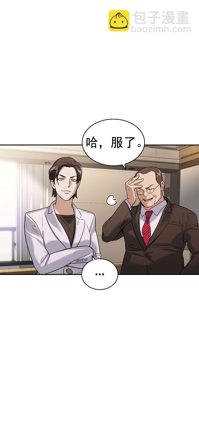 🍱实力至上校园 [第二季] 第97话 第18页