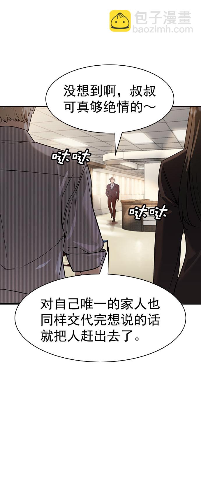 🍱实力至上校园 [第二季] 第97话 第21页