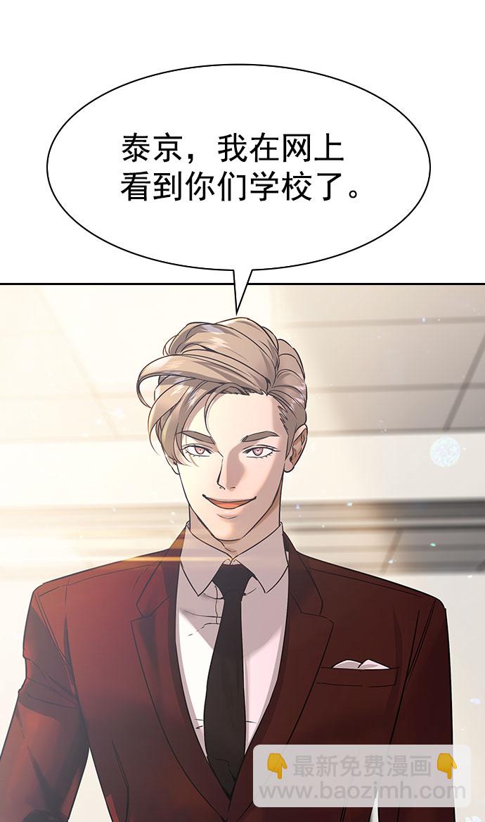 🍱实力至上校园 [第二季] 第97话 第22页