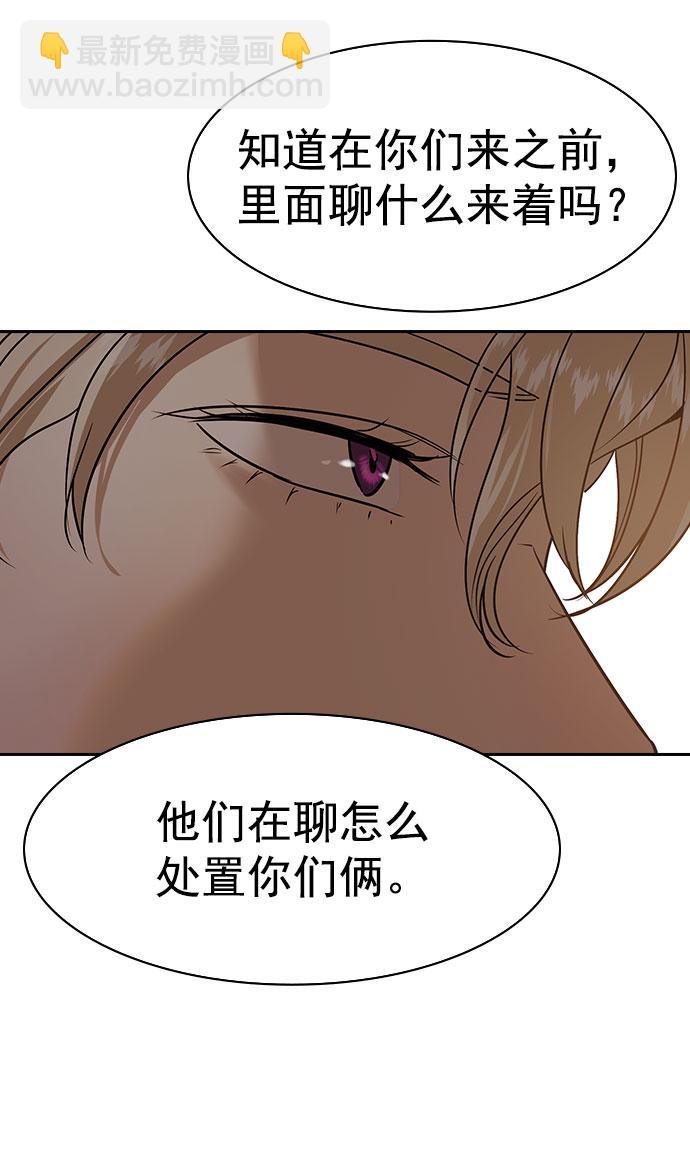 🍱实力至上校园 [第二季] 第97话 第26页
