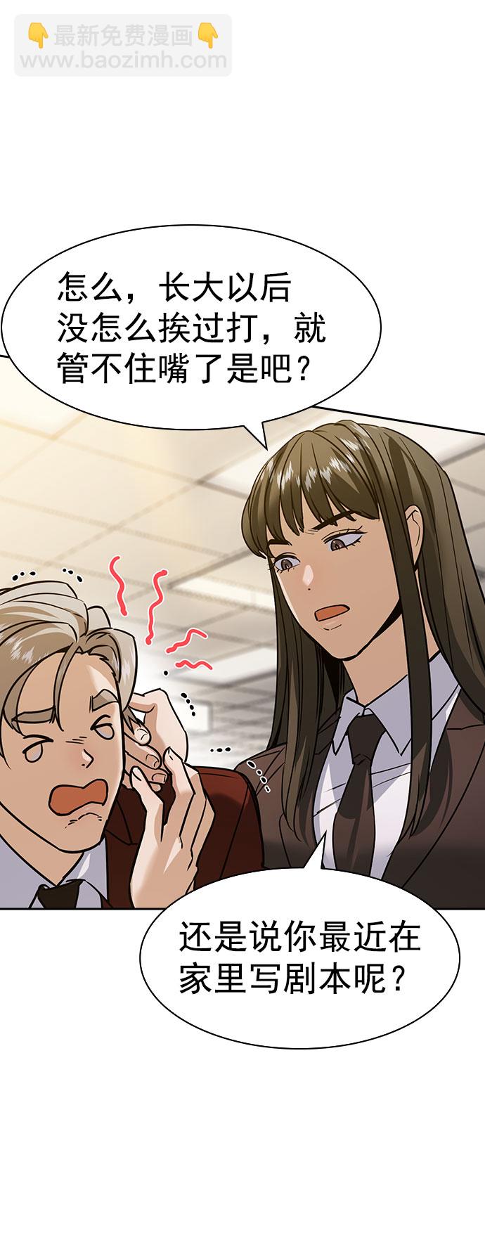 🍱实力至上校园 [第二季] 第97话 第29页