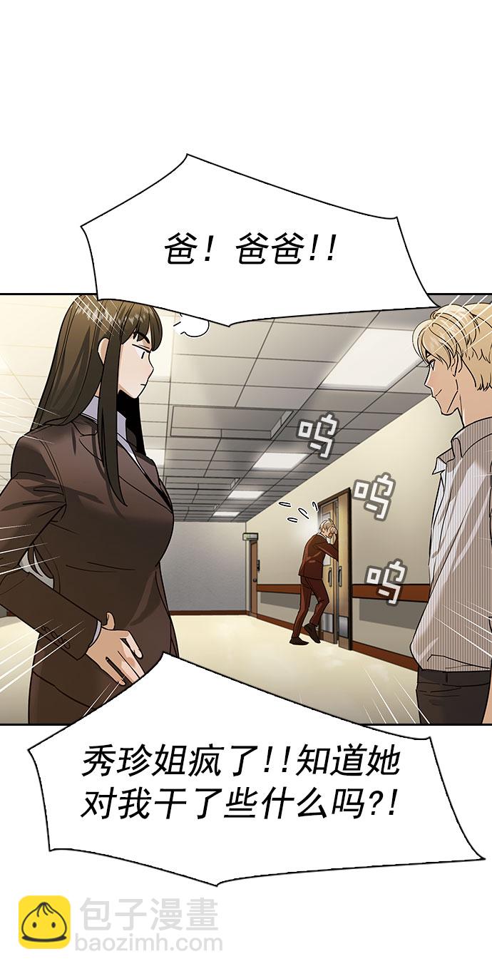 🍱实力至上校园 [第二季] 第97话 第32页