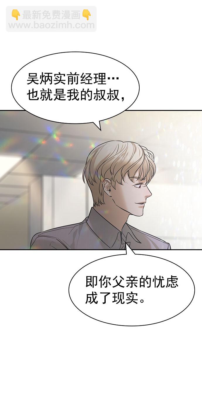 🍱实力至上校园 [第二季] 第97话 第37页