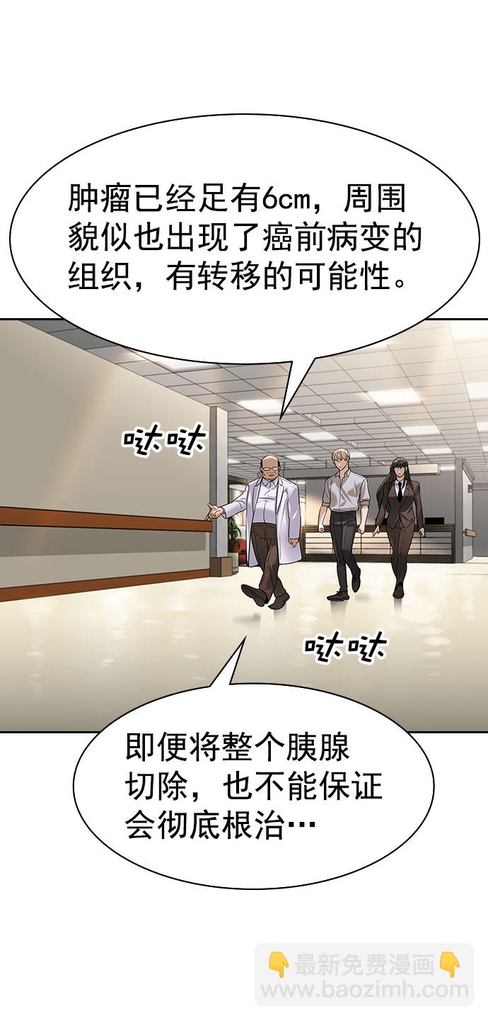 🍱实力至上校园 [第二季] 第97话 第4页