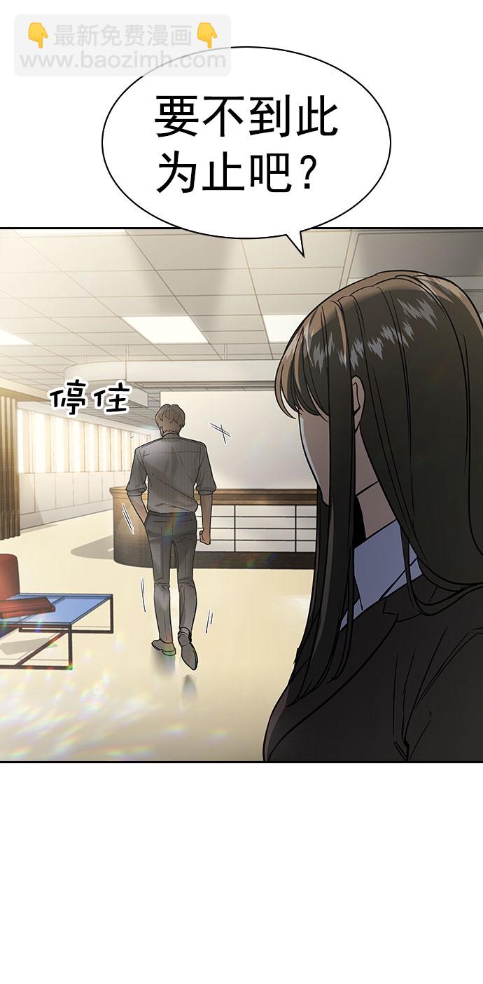 🍱实力至上校园 [第二季] 第97话 第40页