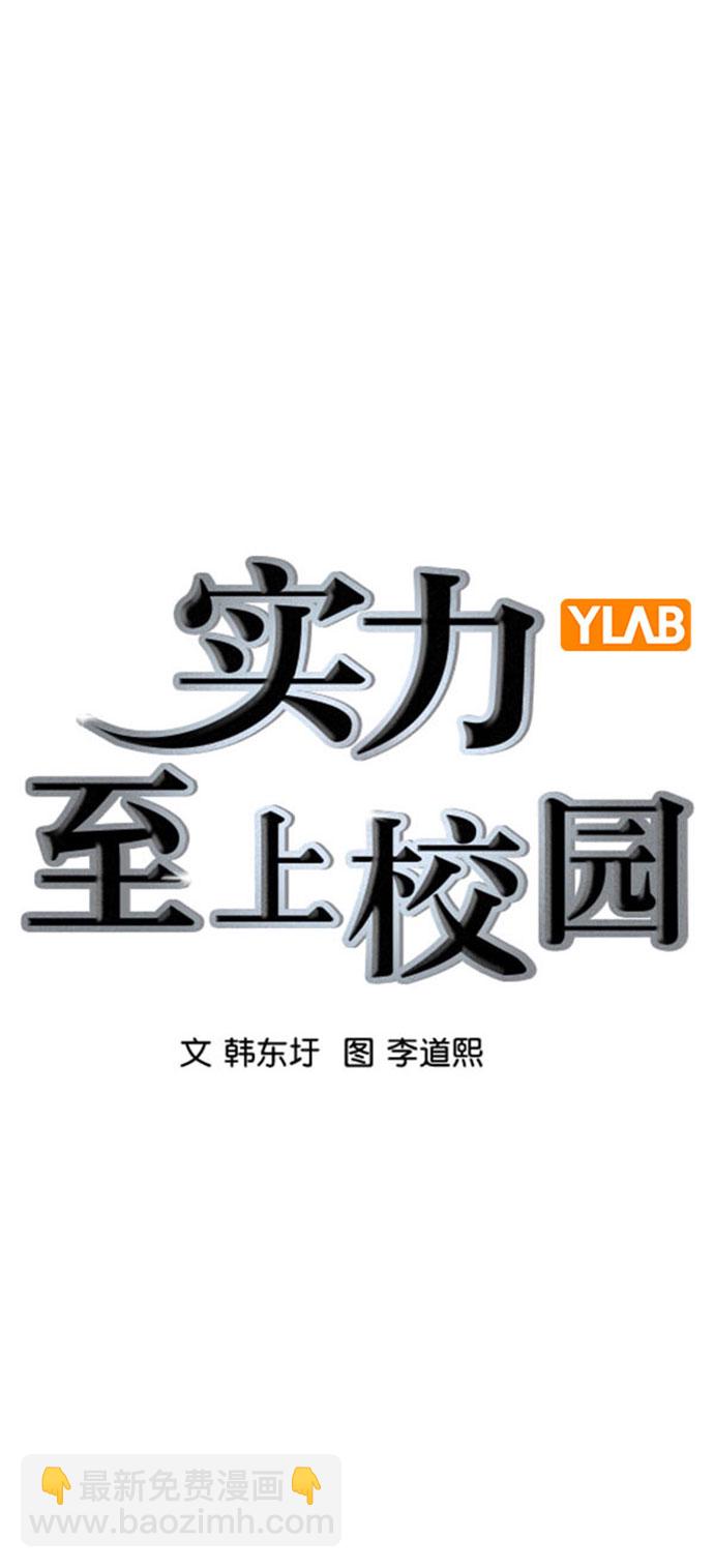 🍱实力至上校园 [第二季] 第97话 第46页