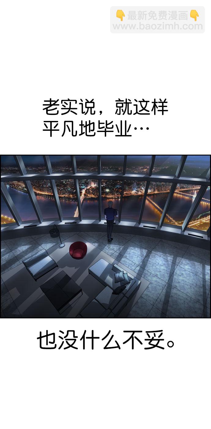 🍱实力至上校园 [第二季] 第97话 第48页