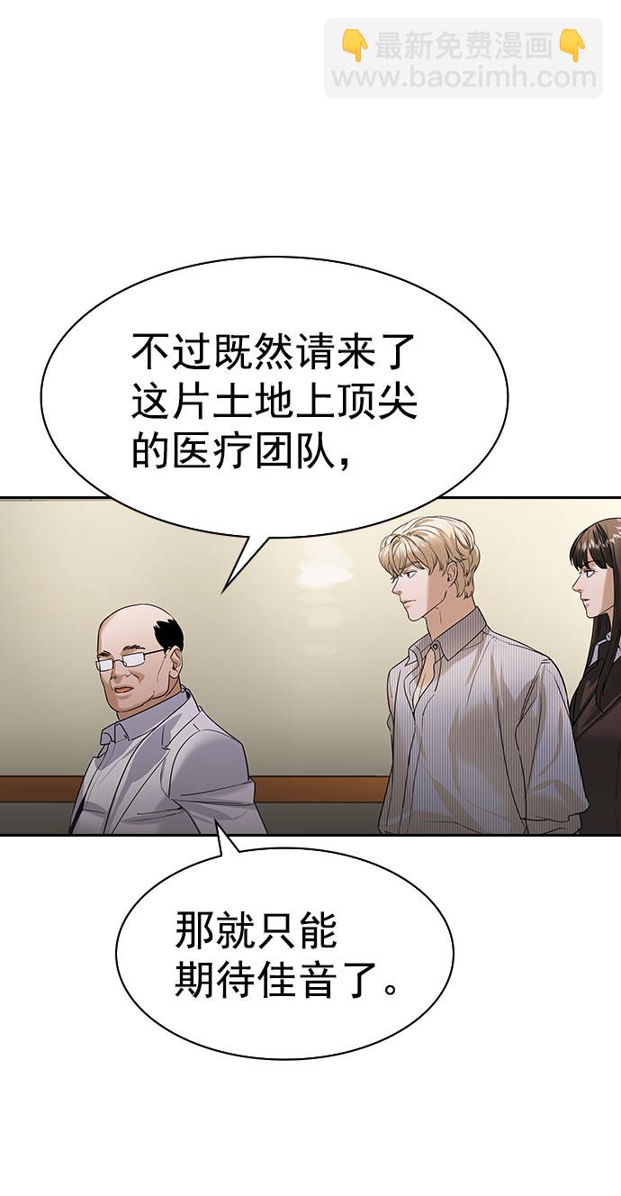 🍱实力至上校园 [第二季] 第97话 第5页