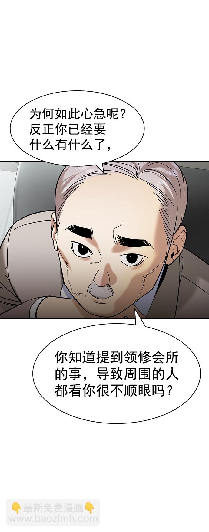 🍱实力至上校园 [第二季] 第99话 第11页